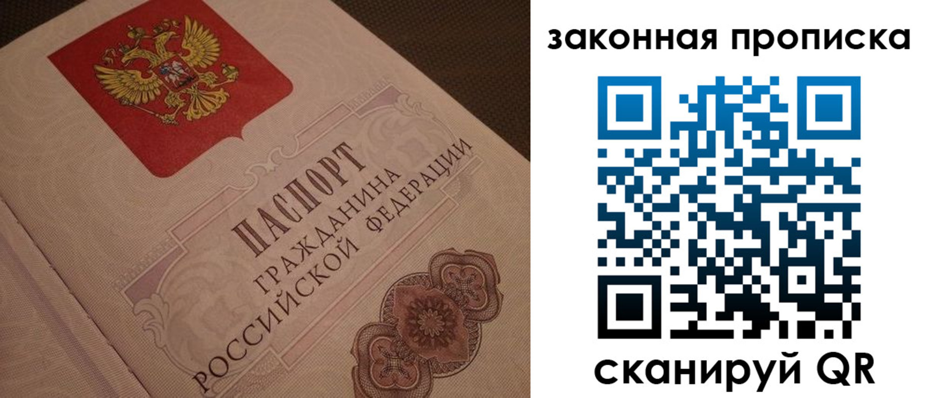 прописка для работы в Пугачёве