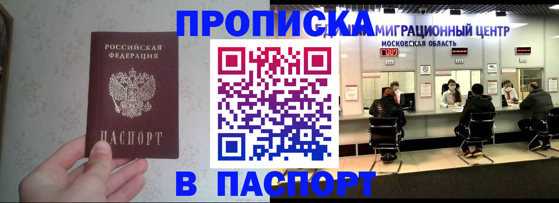 прописка для военкомата в Пугачёве