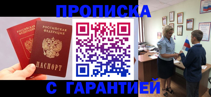 временная регистрация для всех в Пугачёве
